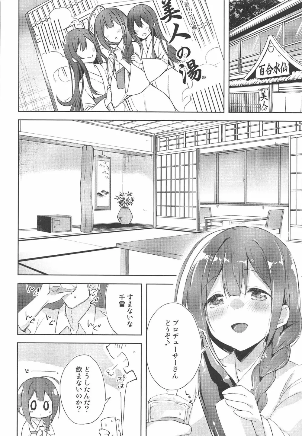 幸福論でちゅっちゅっちゅ♥2 - page5