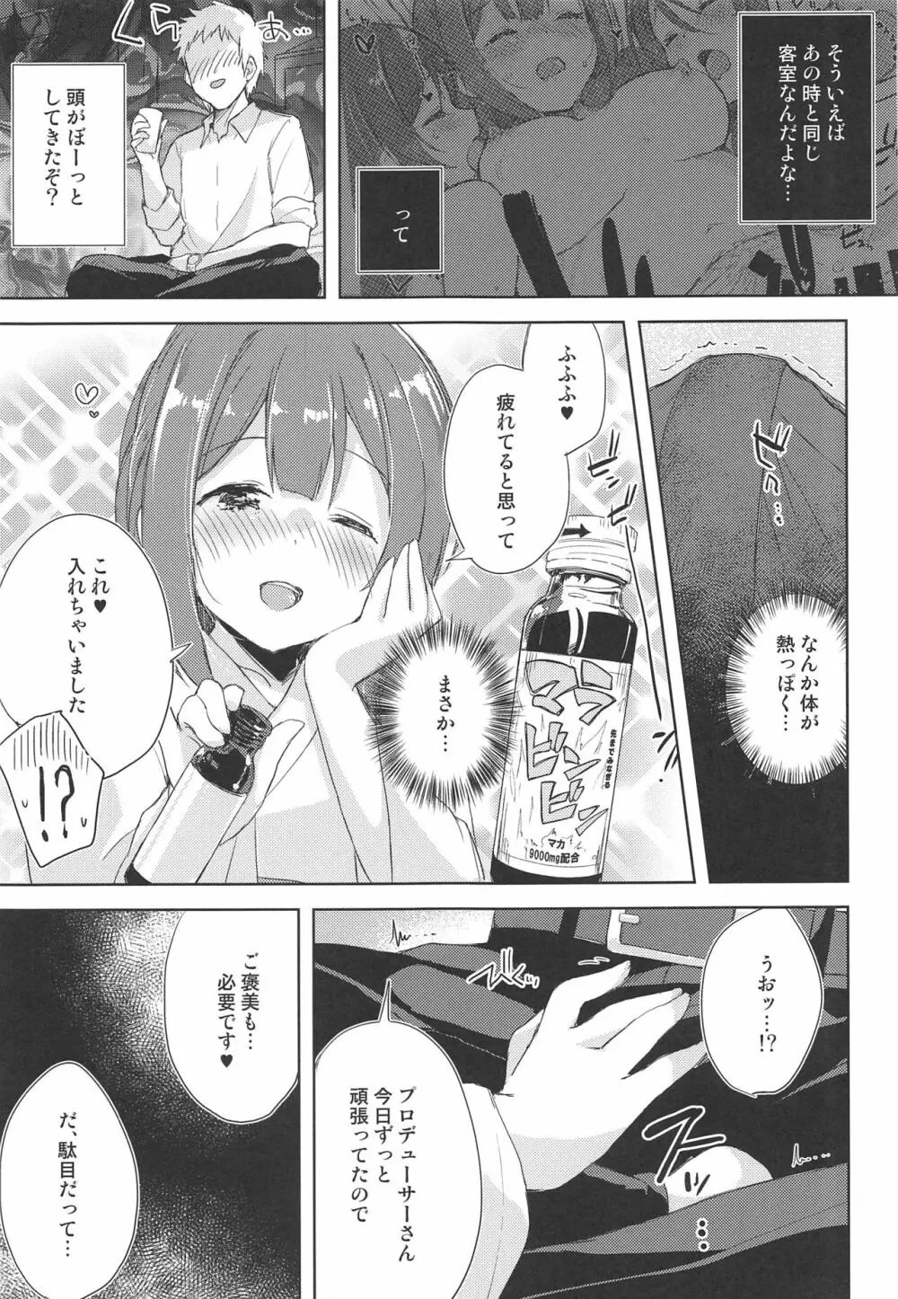 幸福論でちゅっちゅっちゅ♥2 - page6