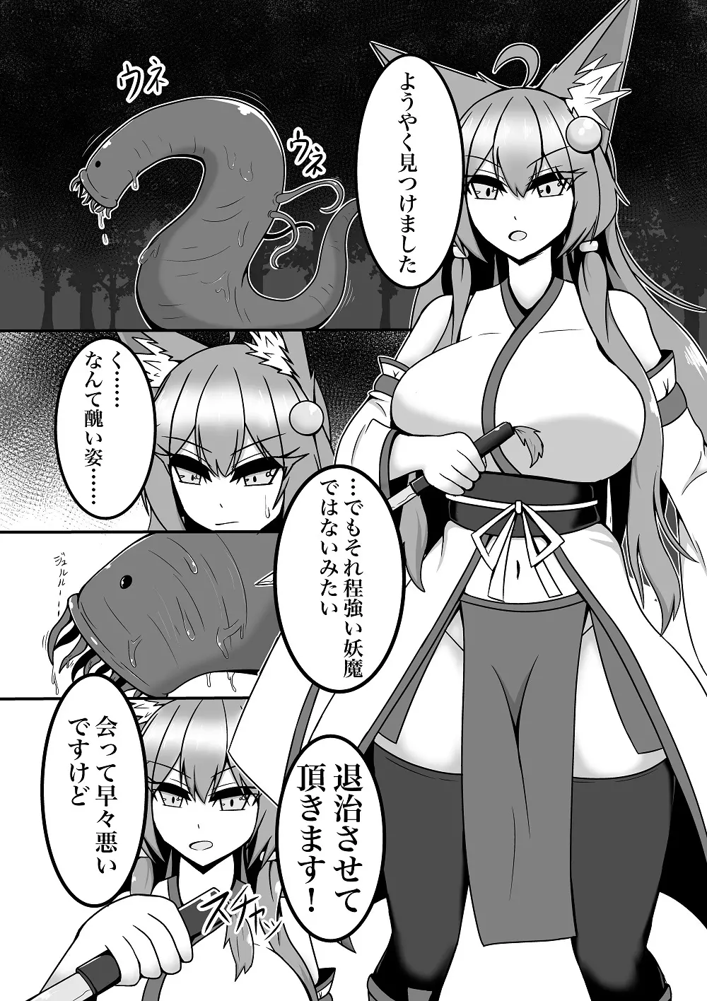 白夜ちゃんが妖魔に負けて食べられる話 - page1