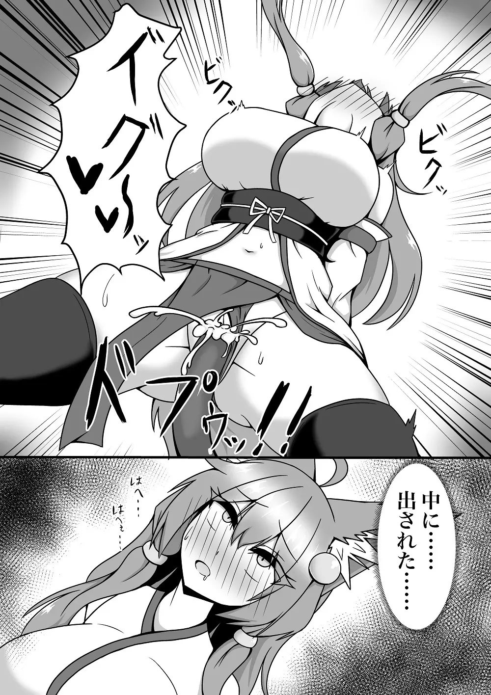 白夜ちゃんが妖魔に負けて食べられる話 - page6