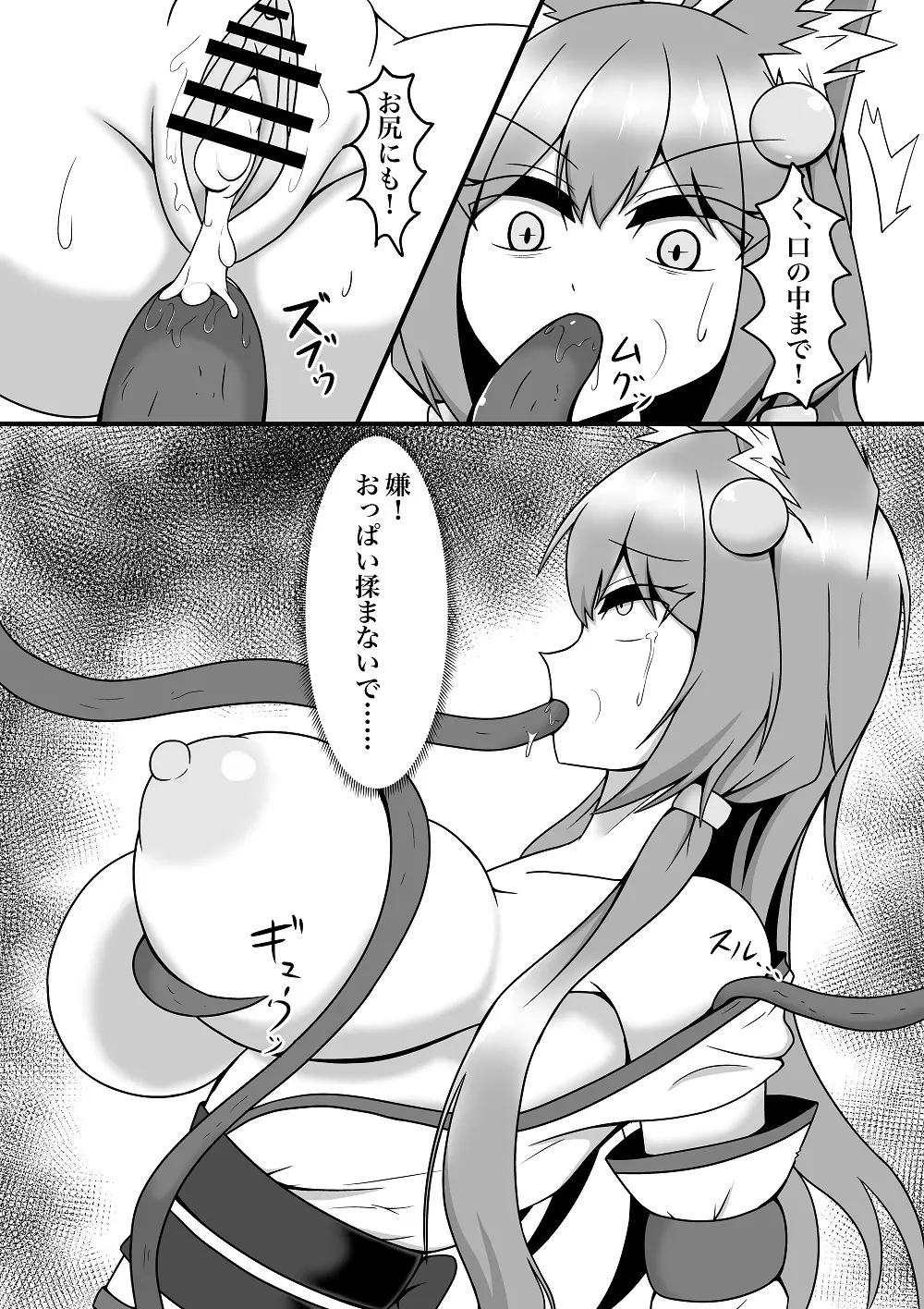 白夜ちゃんが妖魔に負けて食べられる話 - page7