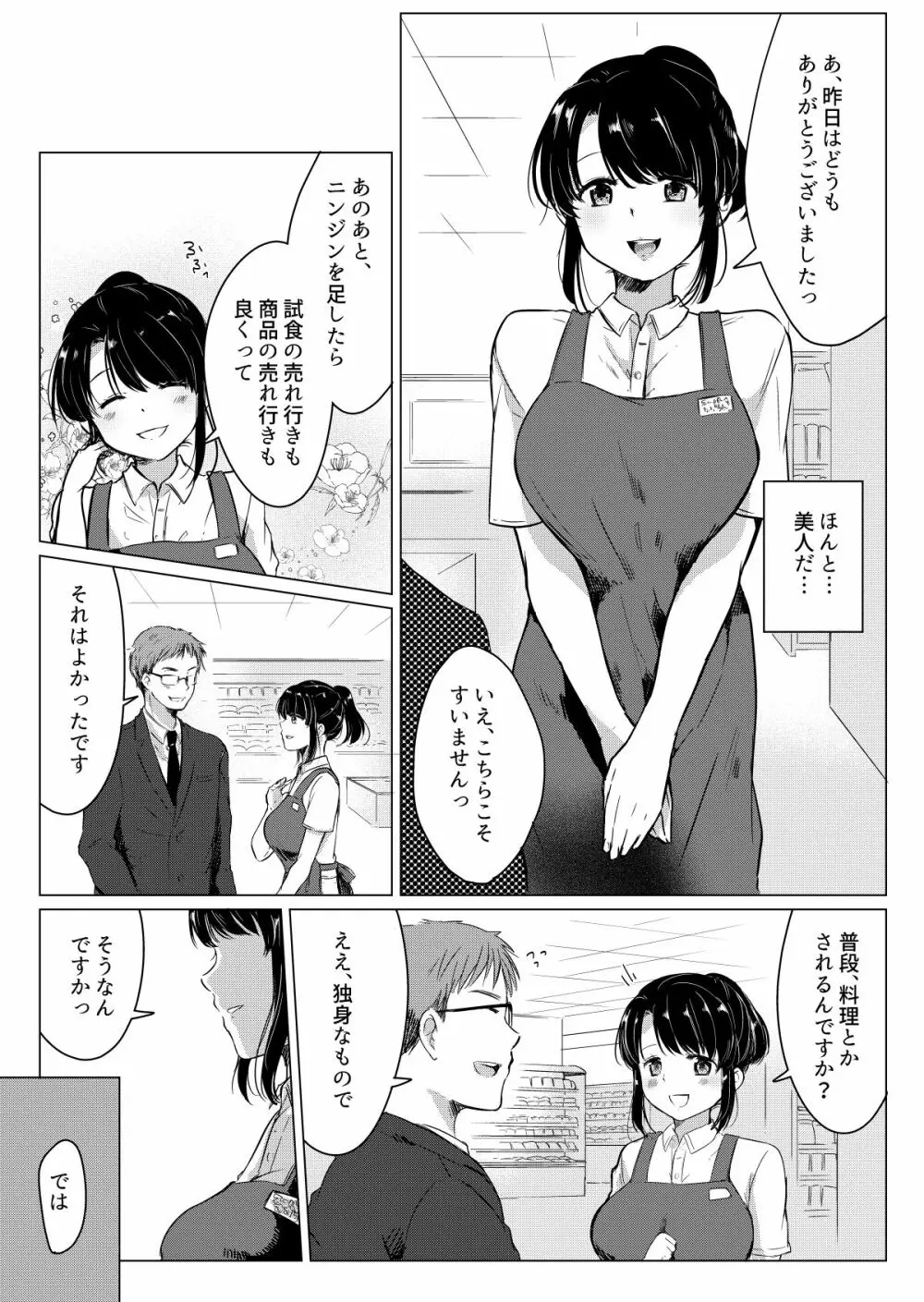 ダメ社員・伏見君は、試食コーナーのバツイチ巨乳の彩さんを味見できるのかっ!? - page10