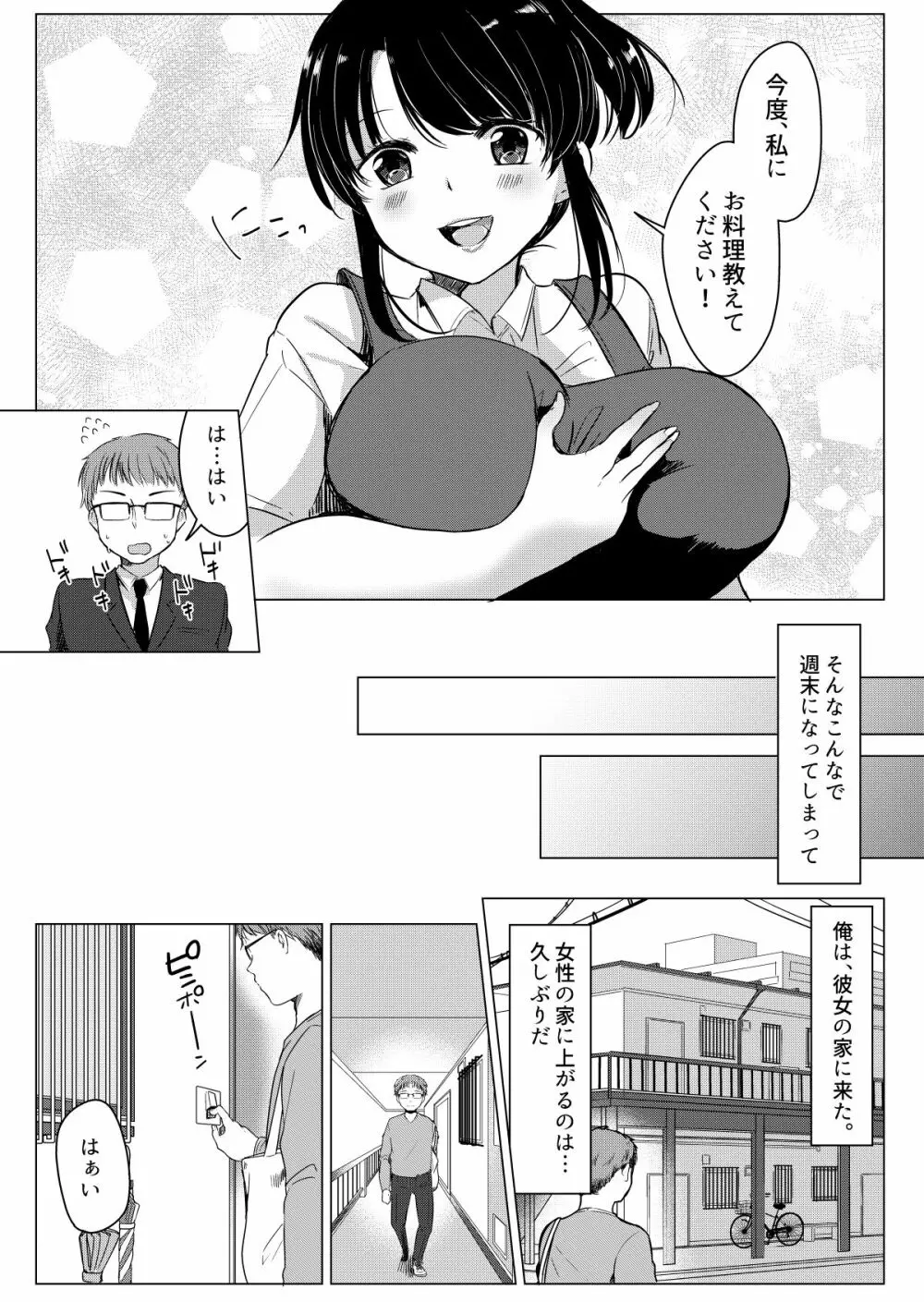 ダメ社員・伏見君は、試食コーナーのバツイチ巨乳の彩さんを味見できるのかっ!? - page11