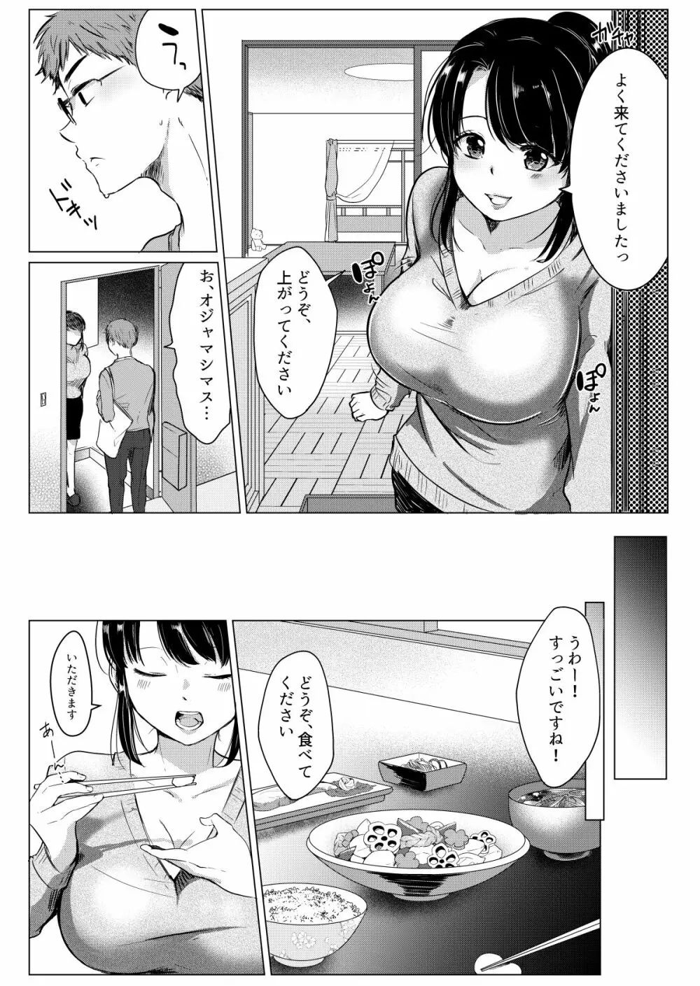 ダメ社員・伏見君は、試食コーナーのバツイチ巨乳の彩さんを味見できるのかっ!? - page12