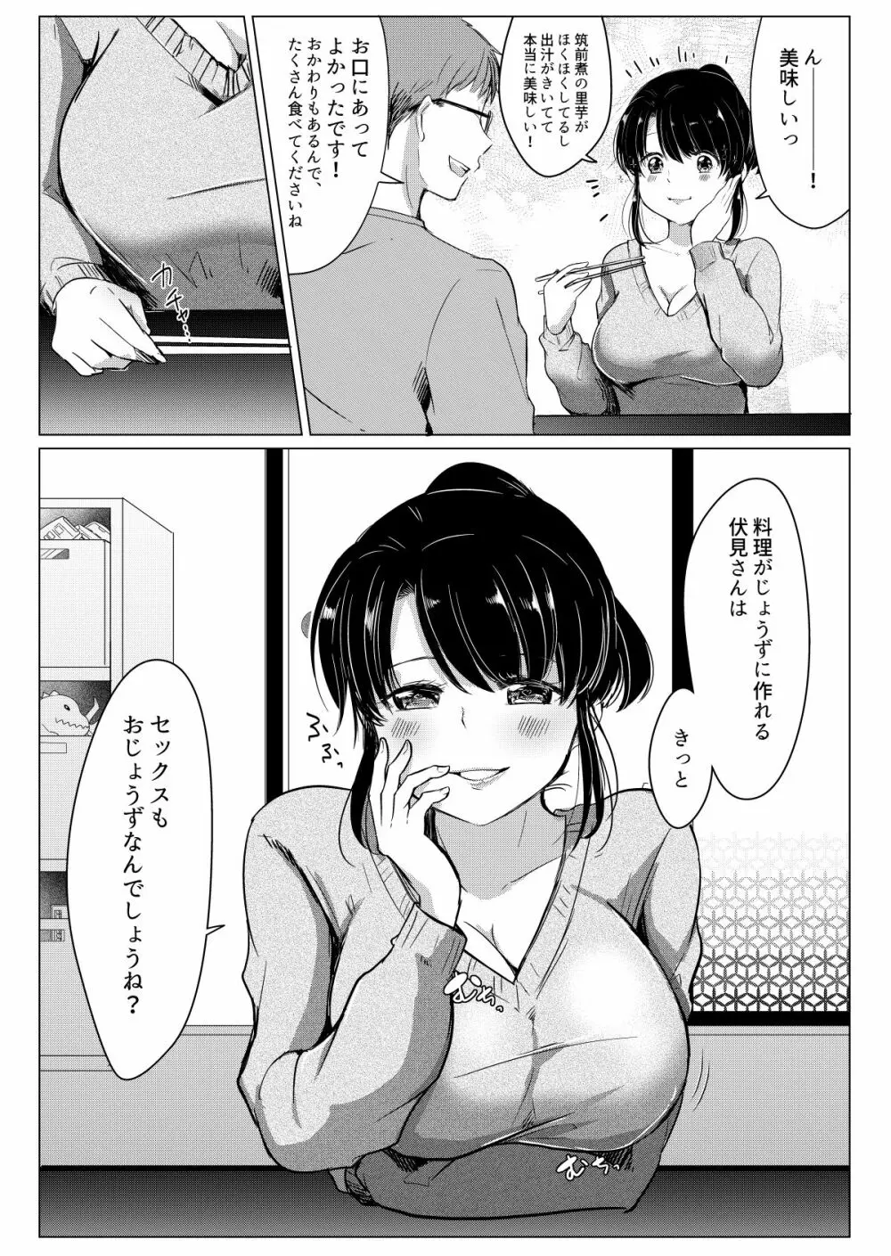 ダメ社員・伏見君は、試食コーナーのバツイチ巨乳の彩さんを味見できるのかっ!? - page13