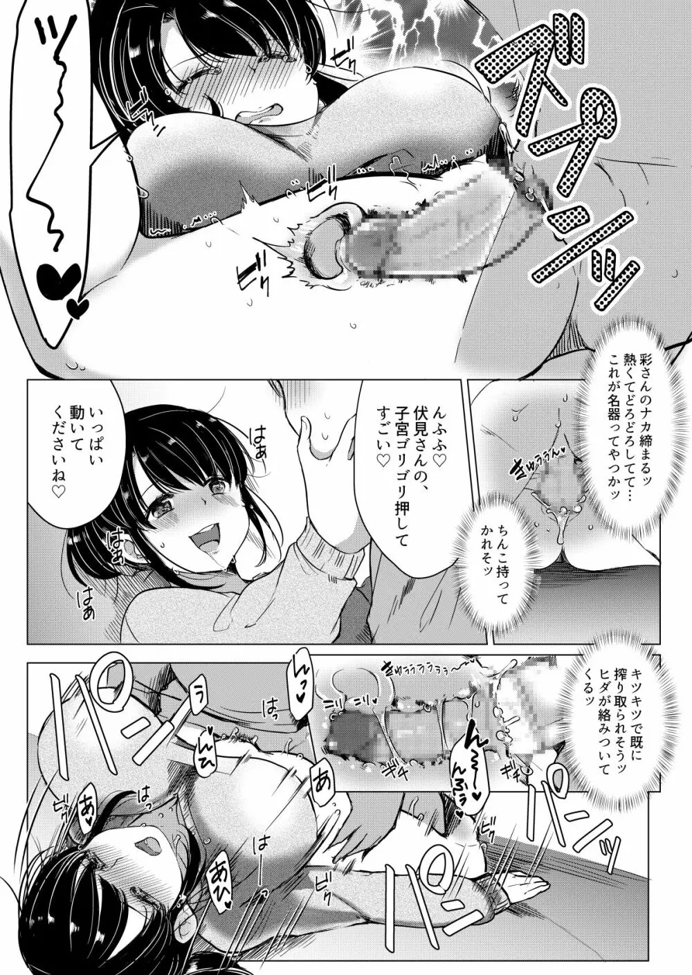 ダメ社員・伏見君は、試食コーナーのバツイチ巨乳の彩さんを味見できるのかっ!? - page17