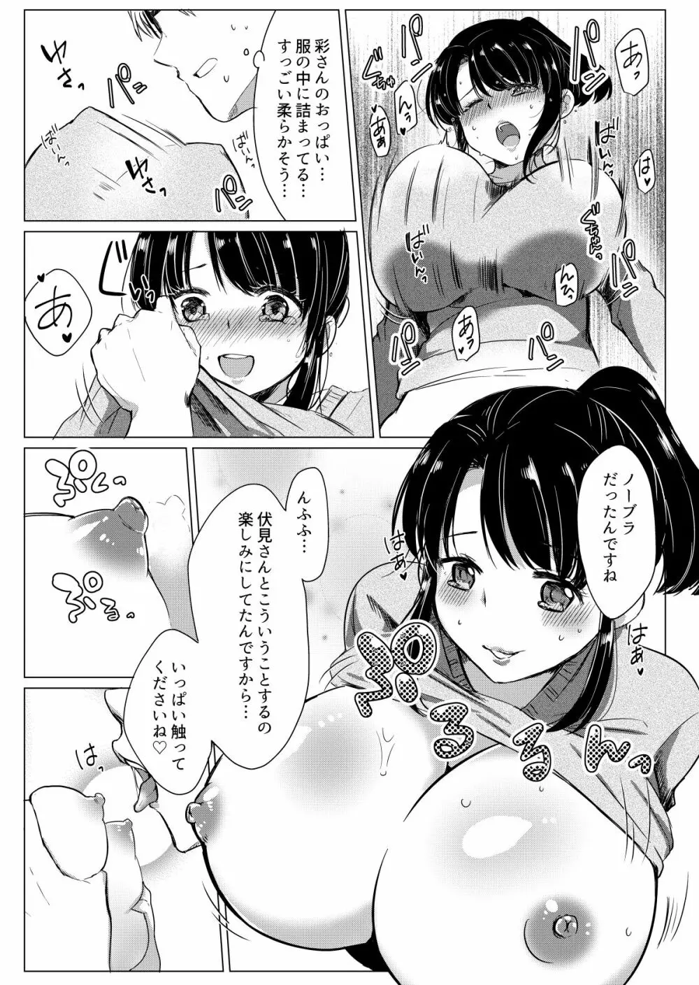 ダメ社員・伏見君は、試食コーナーのバツイチ巨乳の彩さんを味見できるのかっ!? - page18