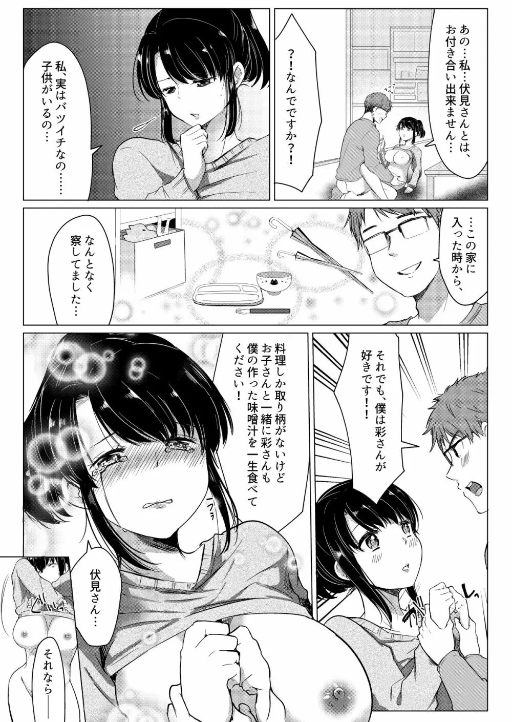 ダメ社員・伏見君は、試食コーナーのバツイチ巨乳の彩さんを味見できるのかっ!? - page21