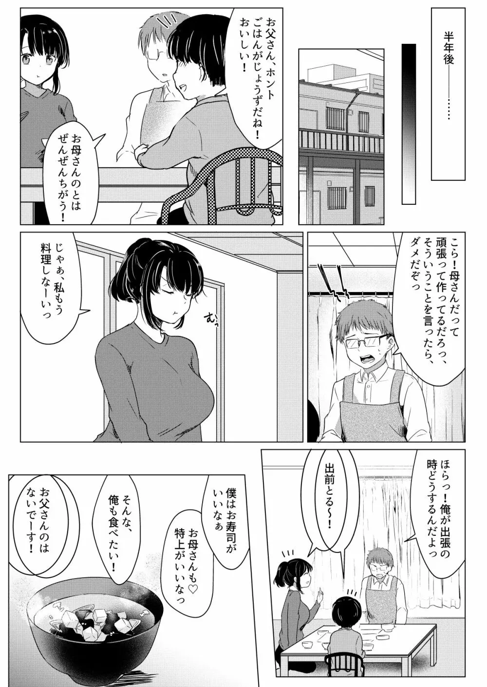 ダメ社員・伏見君は、試食コーナーのバツイチ巨乳の彩さんを味見できるのかっ!? - page27