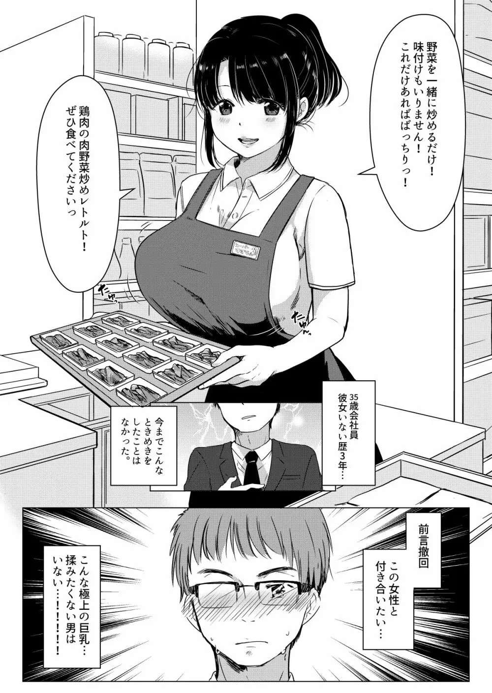 ダメ社員・伏見君は、試食コーナーのバツイチ巨乳の彩さんを味見できるのかっ!? - page4