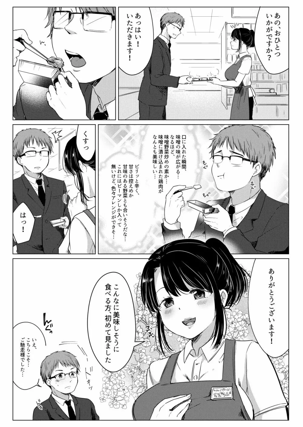 ダメ社員・伏見君は、試食コーナーのバツイチ巨乳の彩さんを味見できるのかっ!? - page5