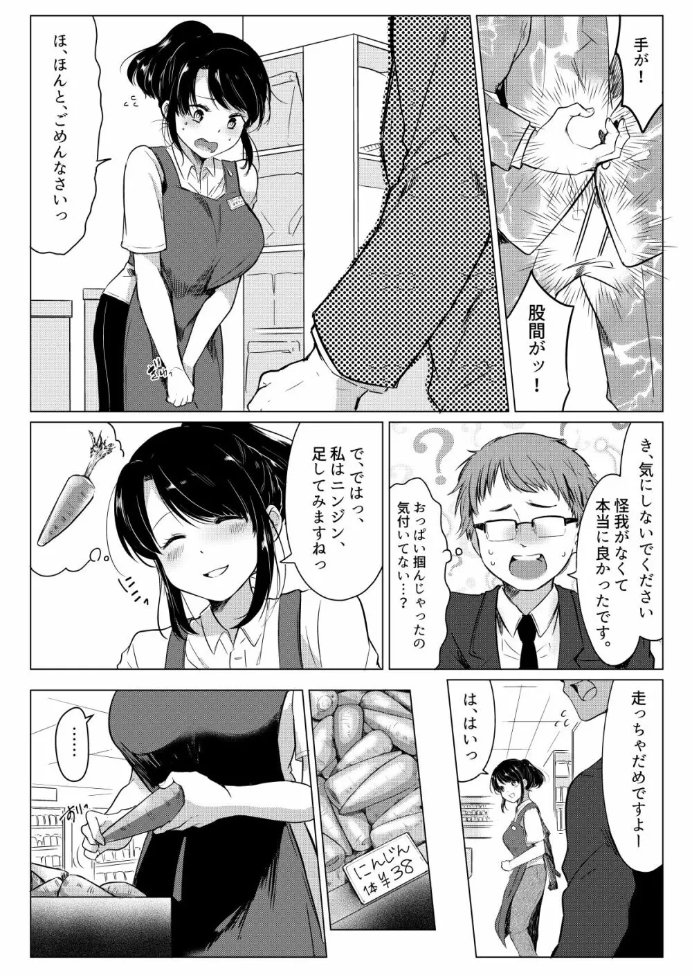 ダメ社員・伏見君は、試食コーナーのバツイチ巨乳の彩さんを味見できるのかっ!? - page8