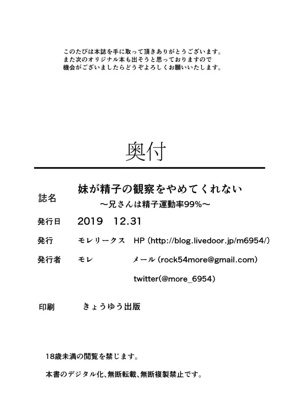 妹が精子の観察をやめてくれない～兄さんは精子運動率99%～ - page33