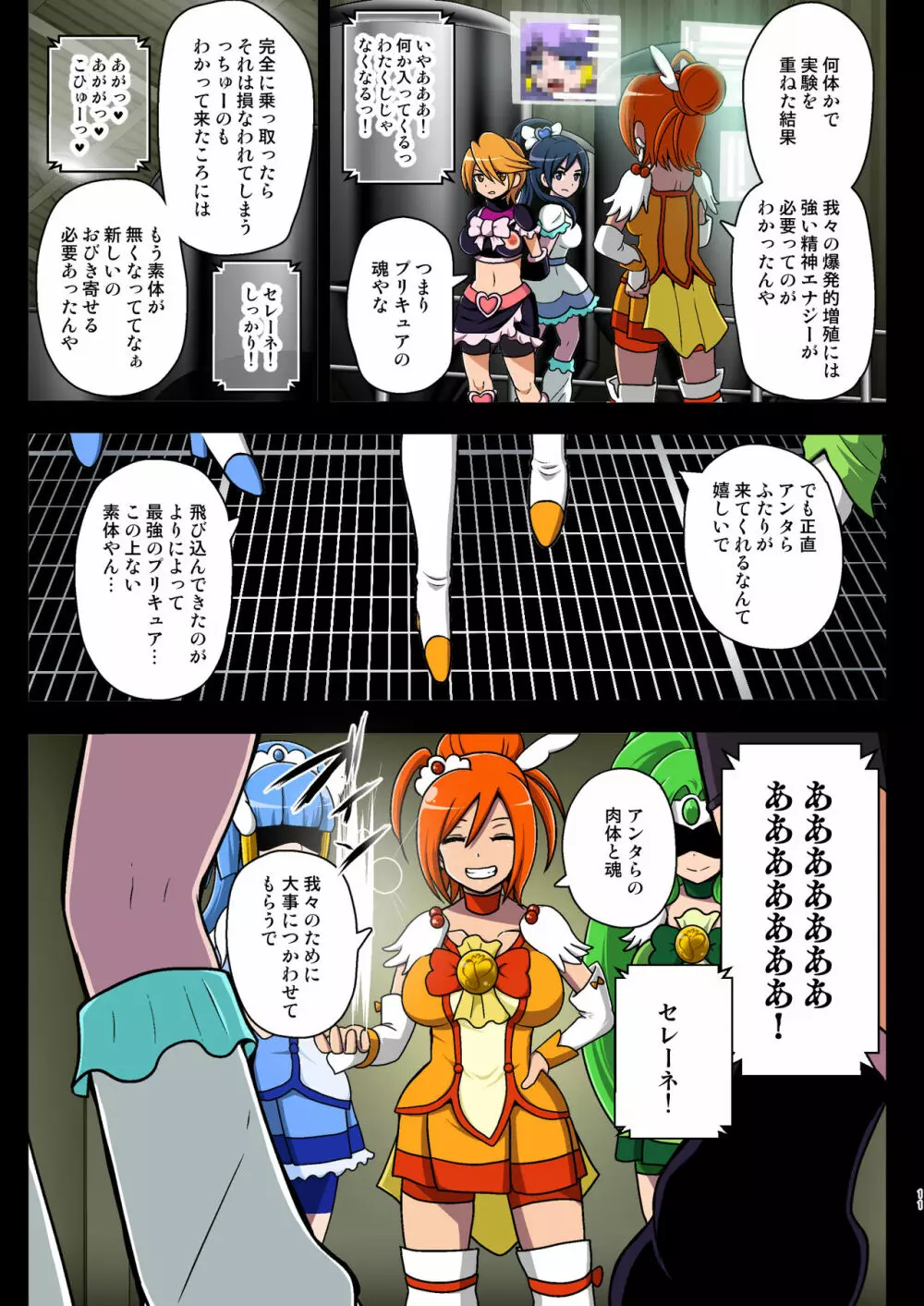 スマイルパラサイト、その後。 - page11