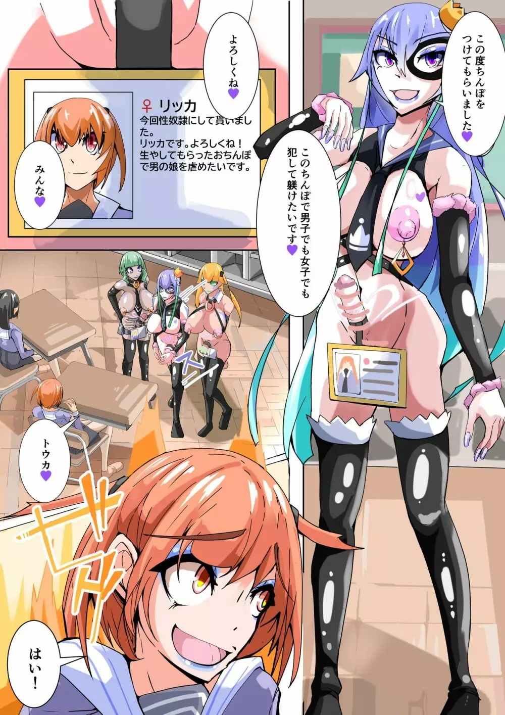 ふたなり奴隷学園化計画5 - page4