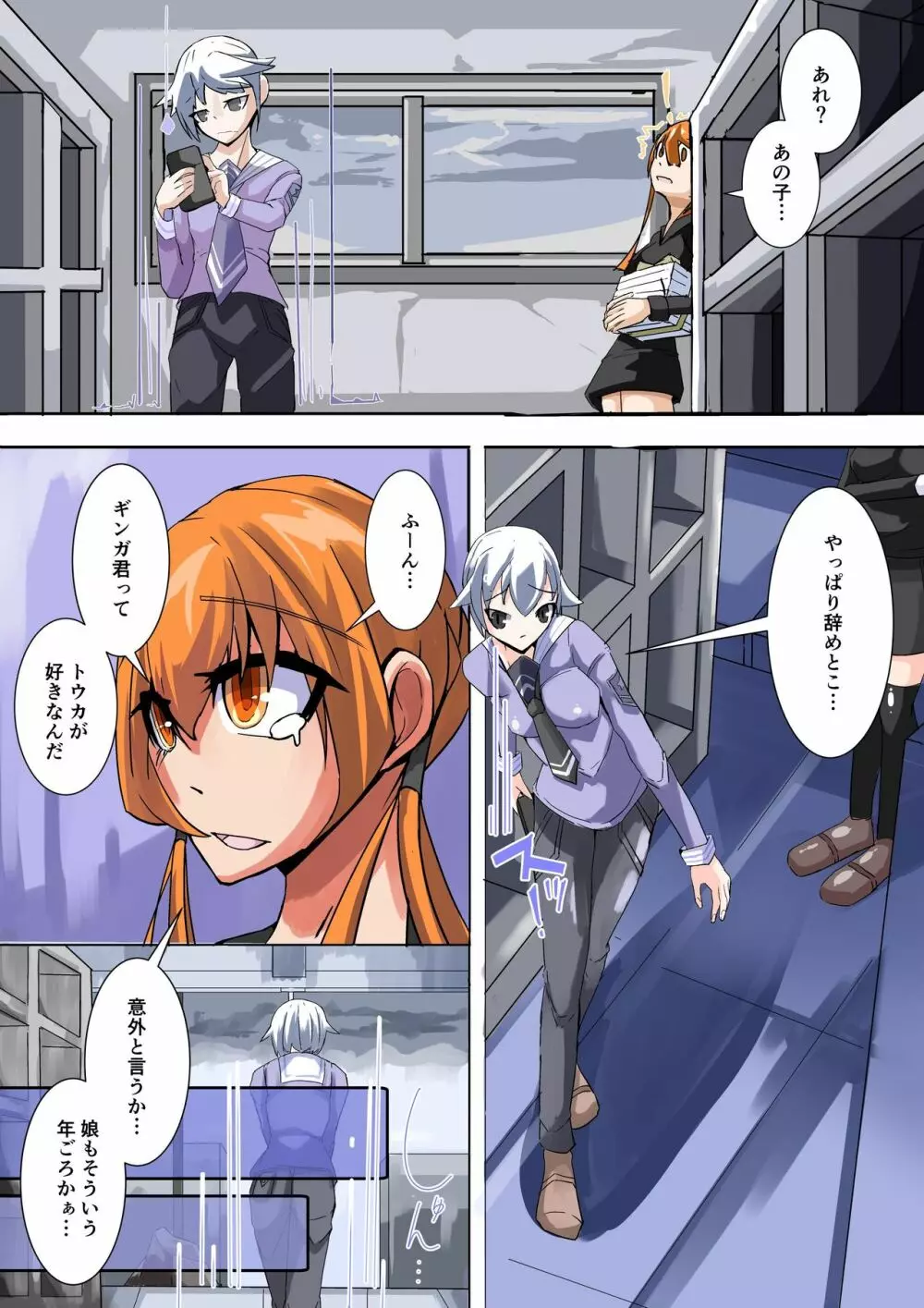 ふたなり奴隷学園化計画5 - page8