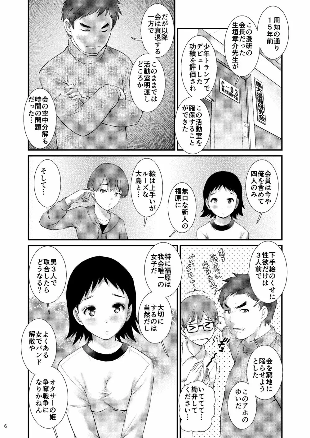 地味子ダイアリーII - page5