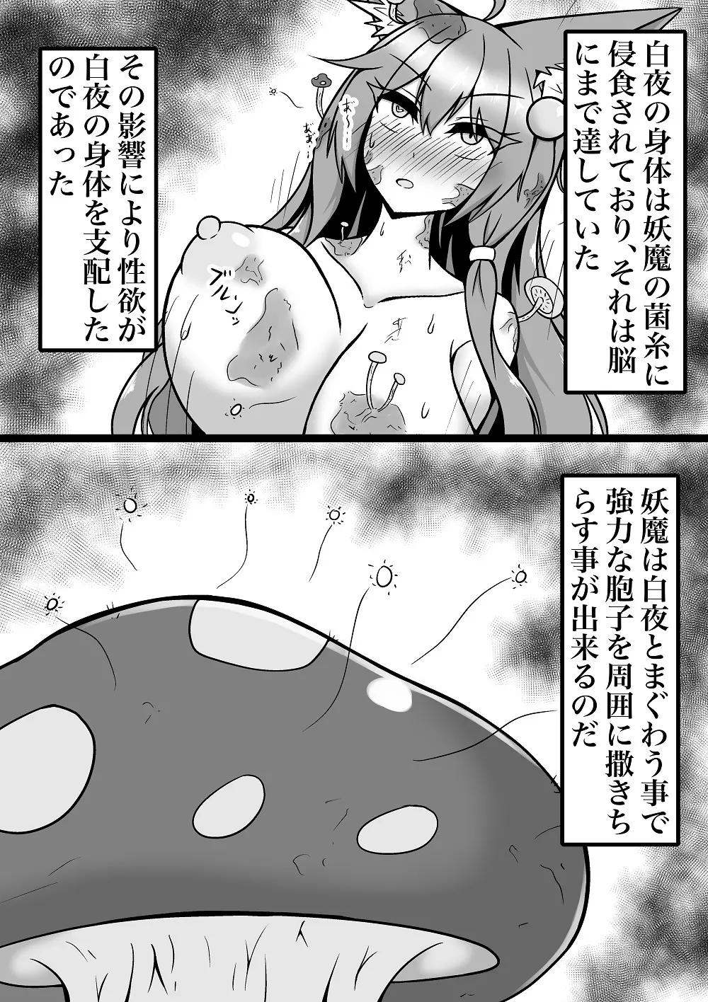 菌床堕ちの白夜ちゃん - page3