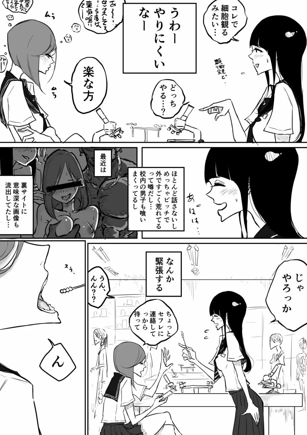 理科でこんな実験あったよね百合 - page2