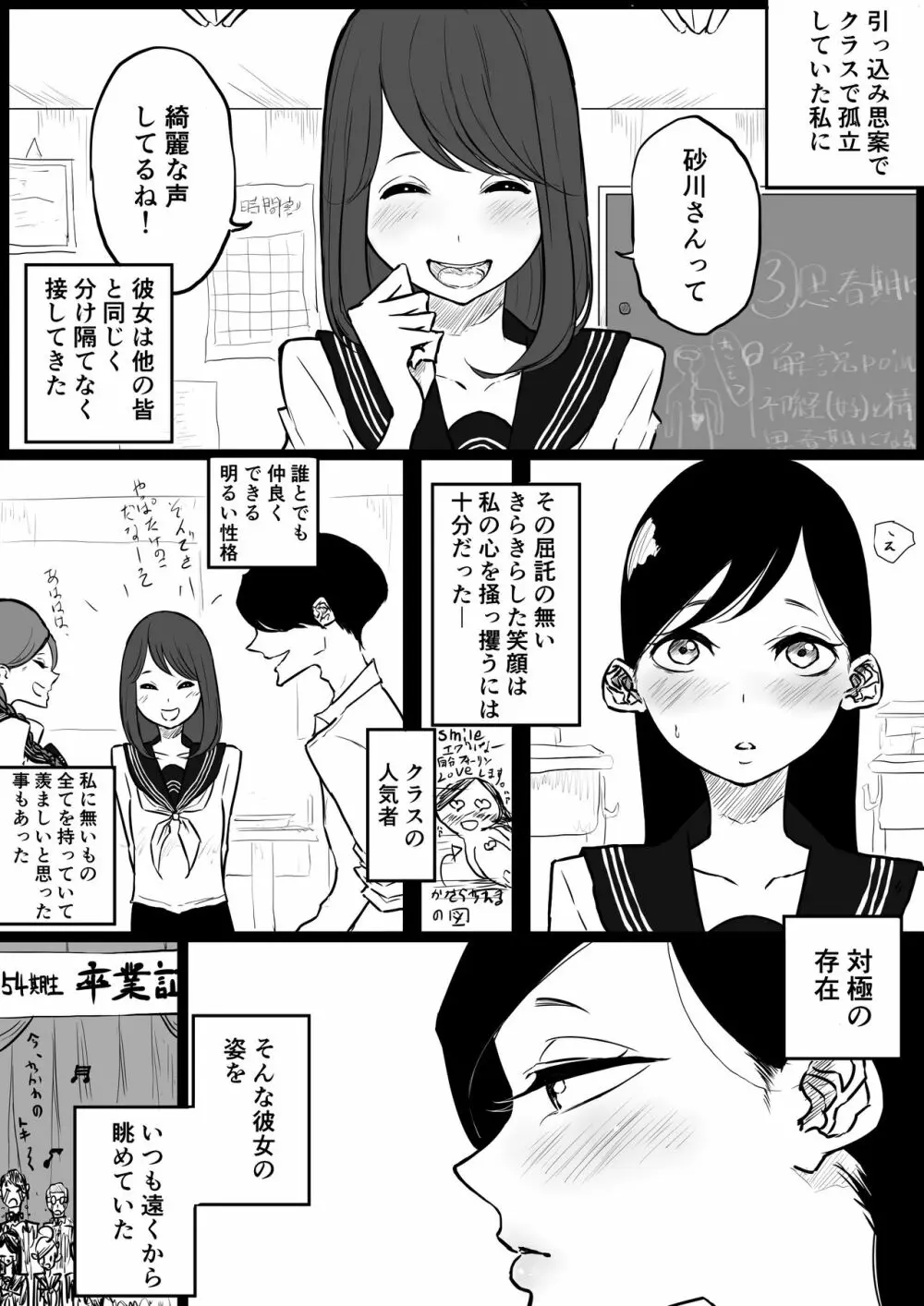 Forever片想い百合 - page2