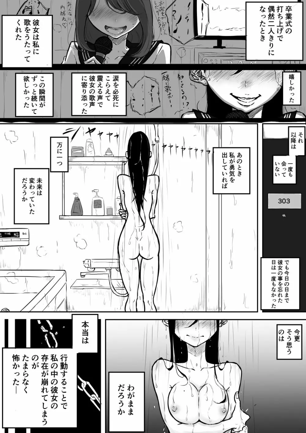 Forever片想い百合 - page3