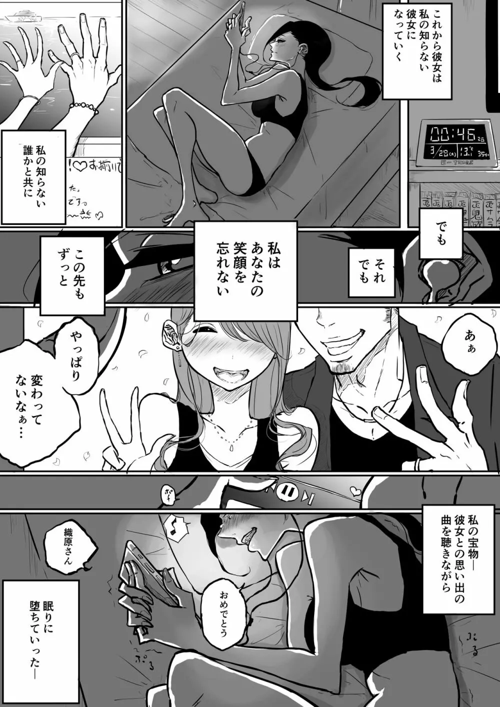 Forever片想い百合 - page4