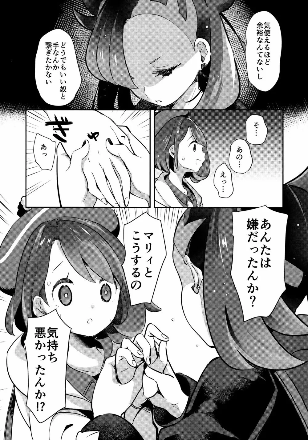 ユウリはマリィにすっぱいリンゴをひとつあげました。 - page11