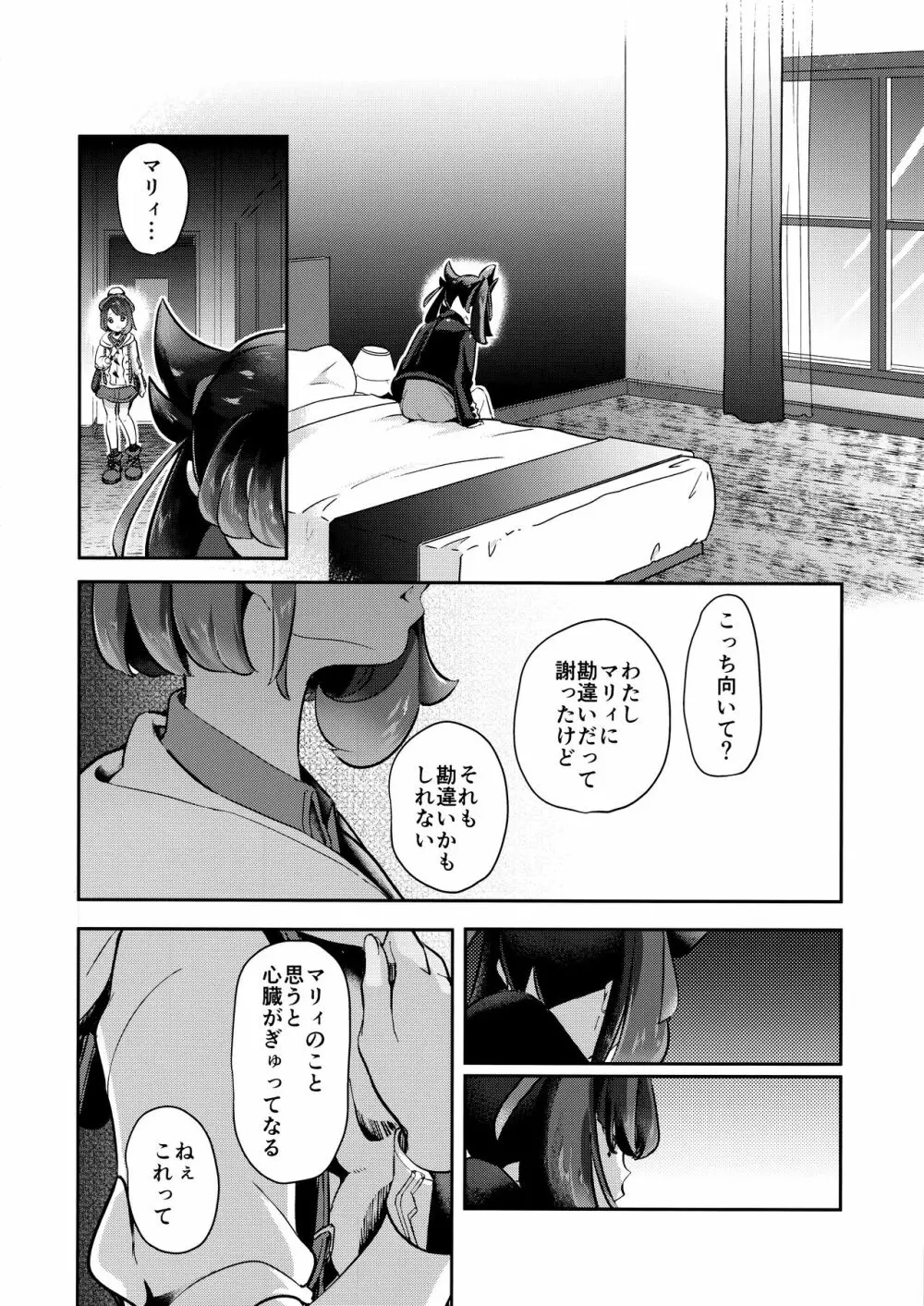 ユウリはマリィにすっぱいリンゴをひとつあげました。 - page14