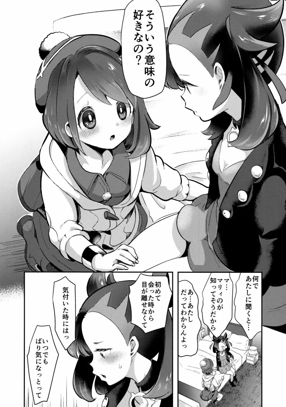 ユウリはマリィにすっぱいリンゴをひとつあげました。 - page15