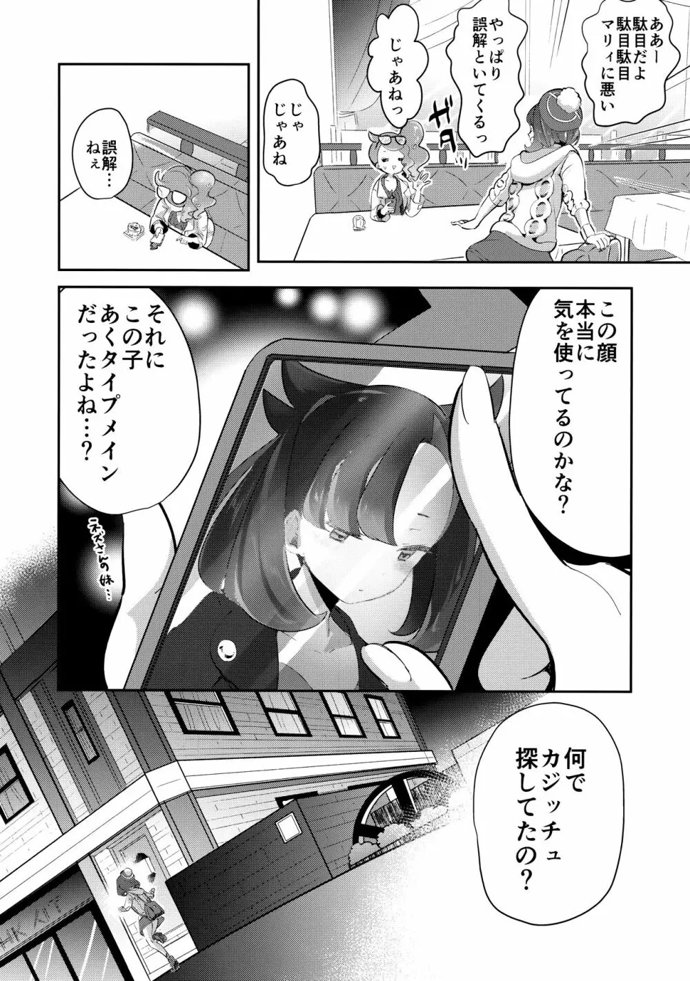 ユウリはマリィにすっぱいリンゴをひとつあげました。 - page8