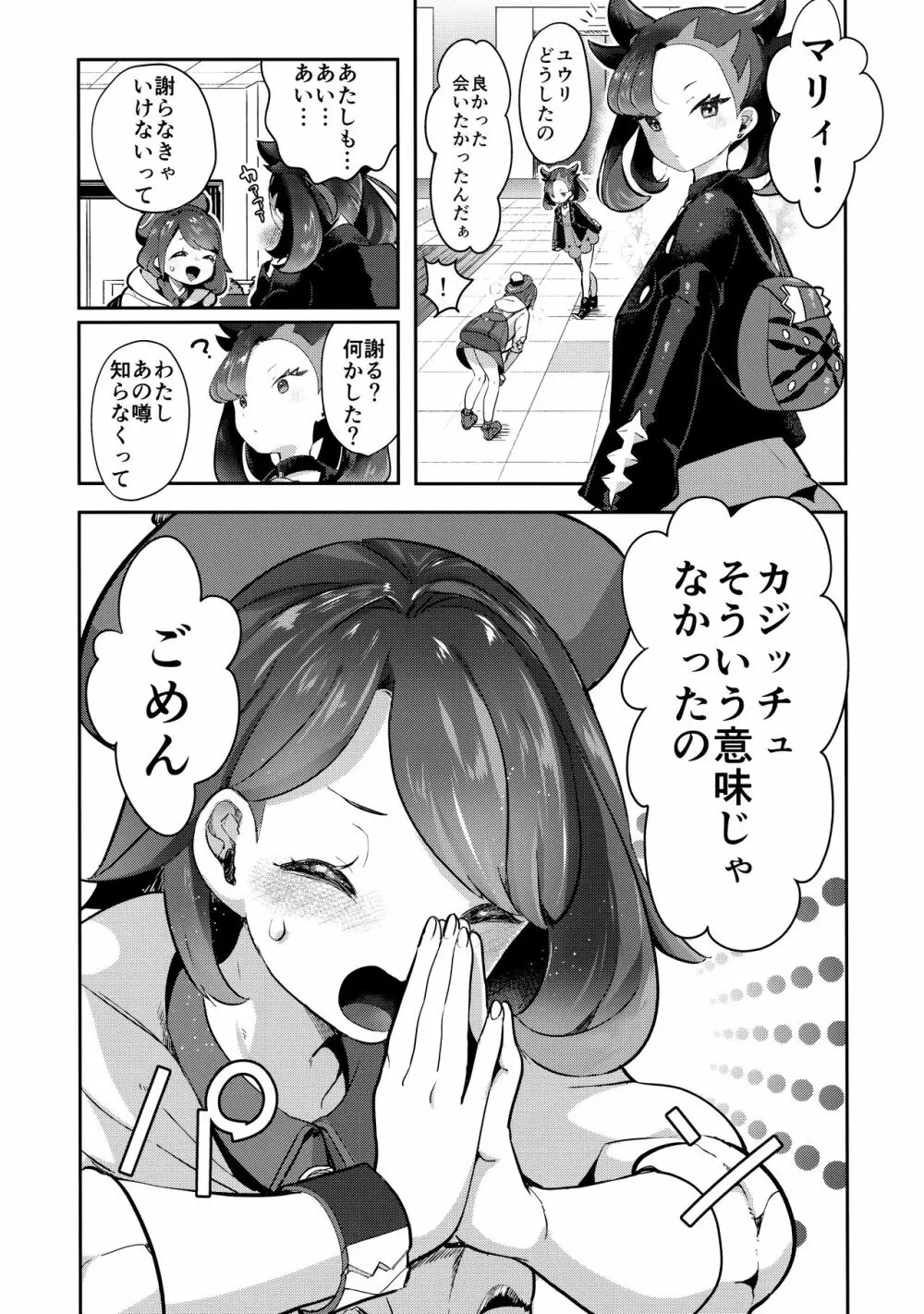 ユウリはマリィにすっぱいリンゴをひとつあげました。 - page9