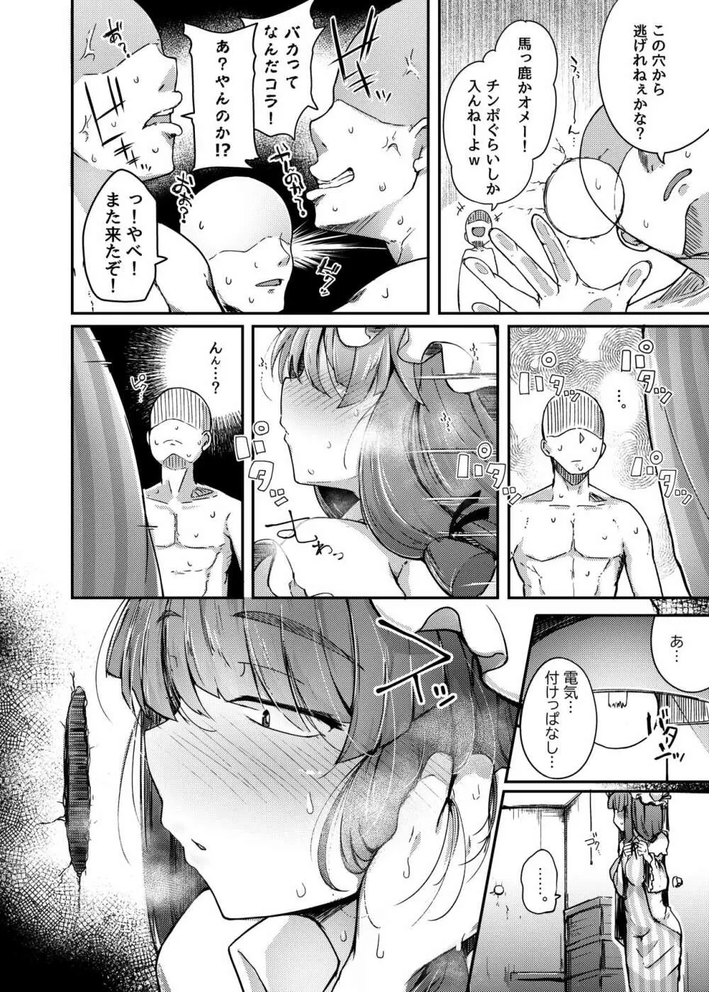 穴とむっつりどすけべだいとしょかん - page10