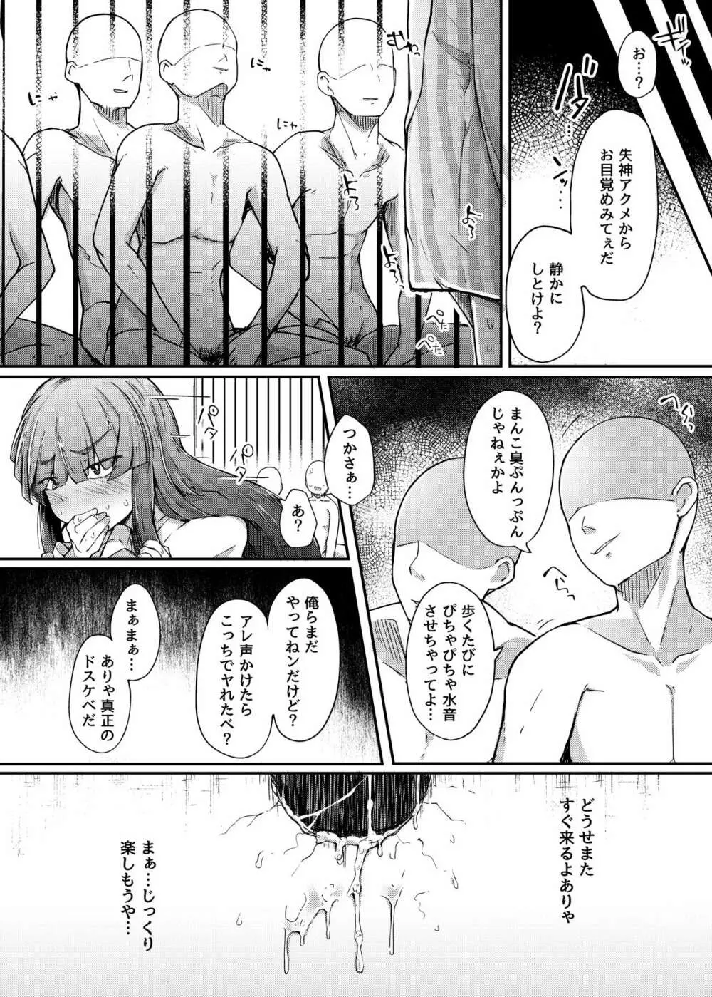 穴とむっつりどすけべだいとしょかん - page24