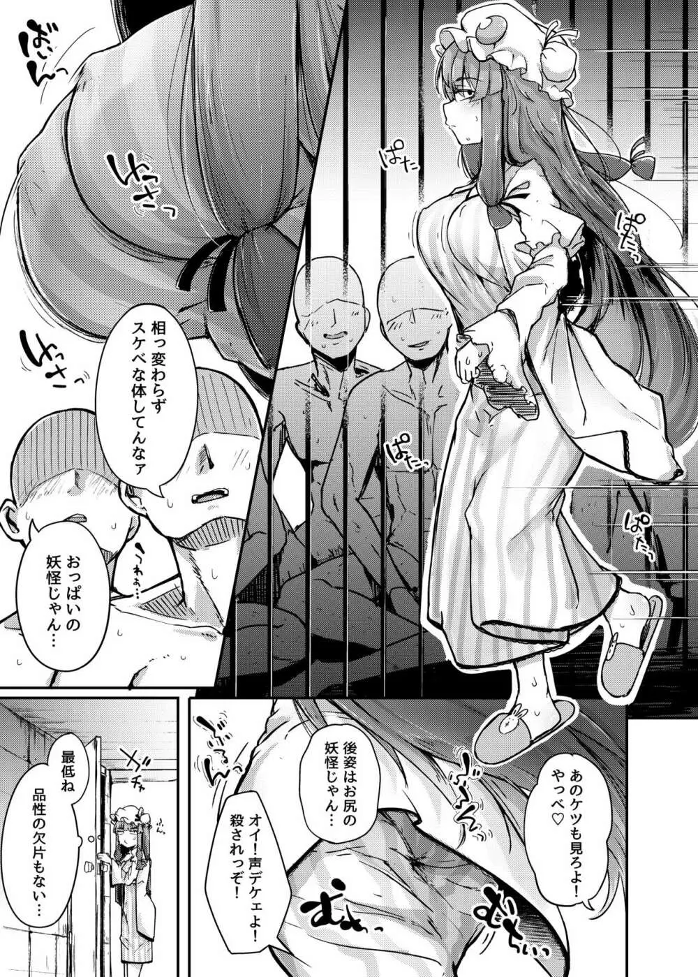 穴とむっつりどすけべだいとしょかん - page5