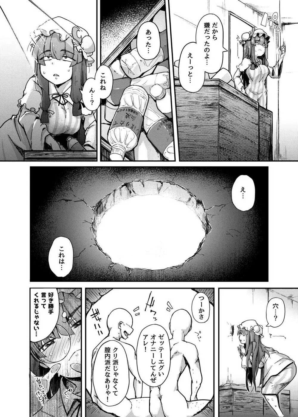 穴とむっつりどすけべだいとしょかん - page6