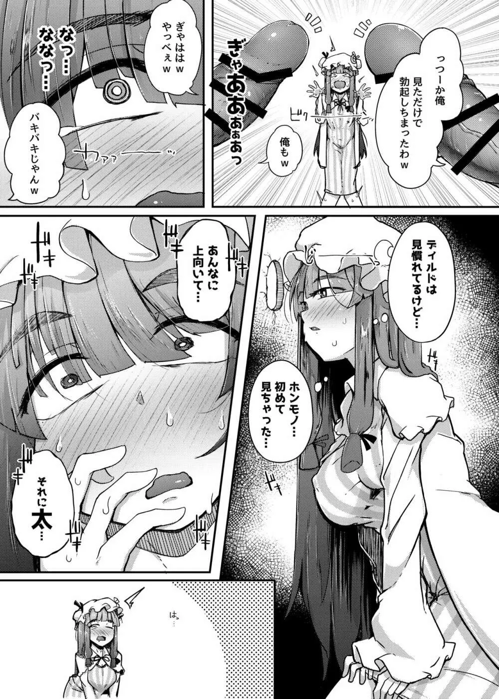 穴とむっつりどすけべだいとしょかん - page7