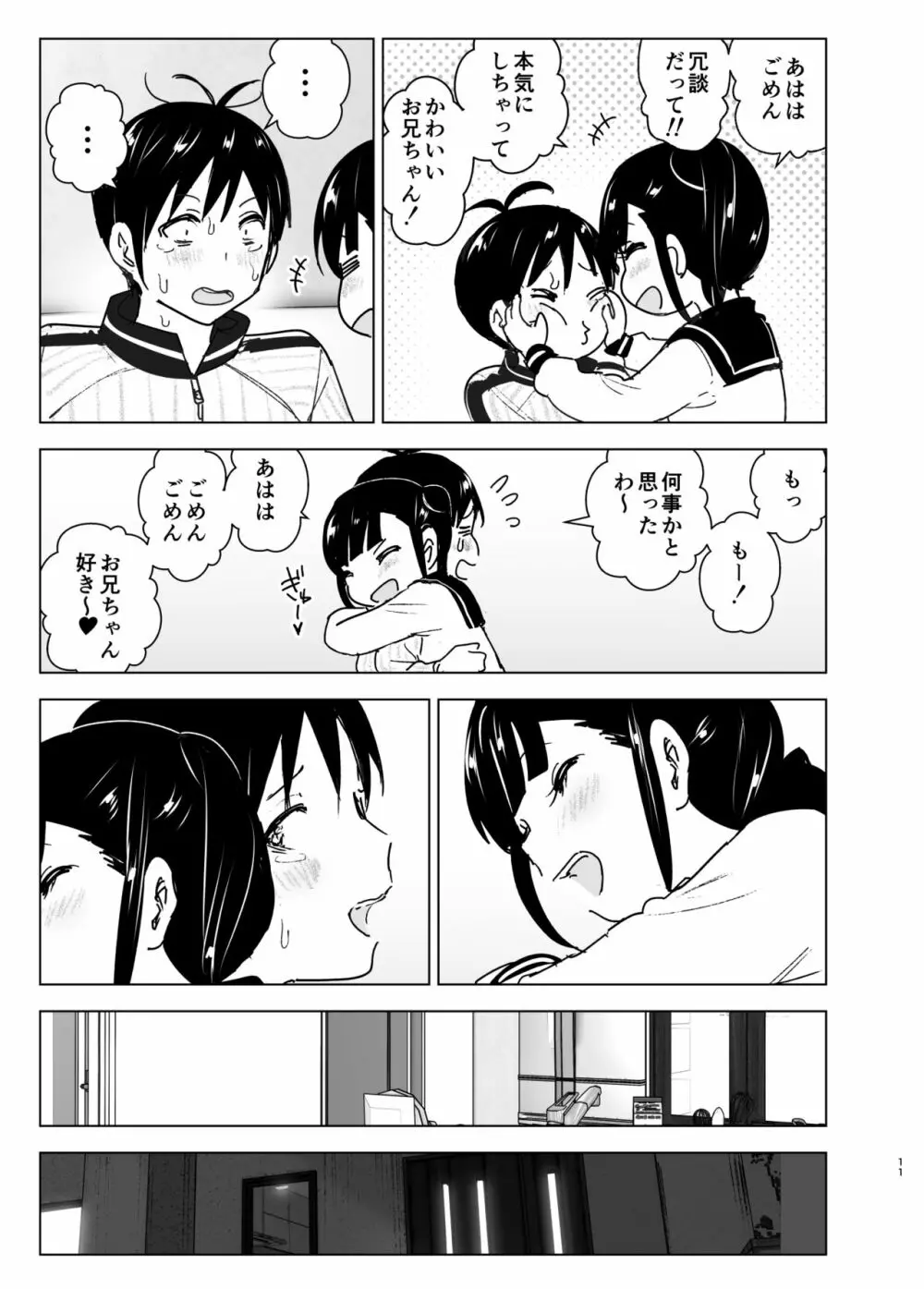 妹、魔法少女!?2 - page10