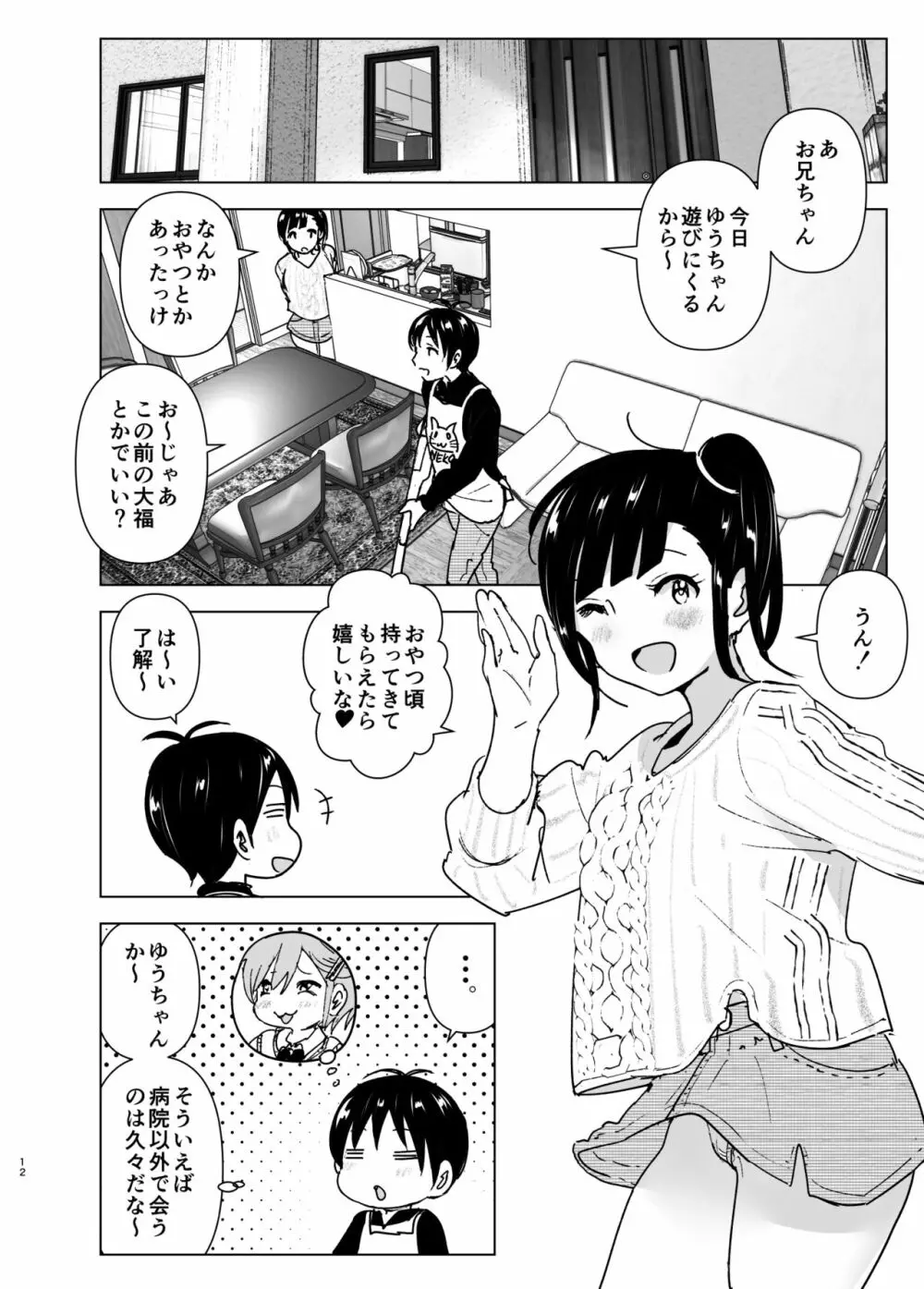 妹、魔法少女!?2 - page11