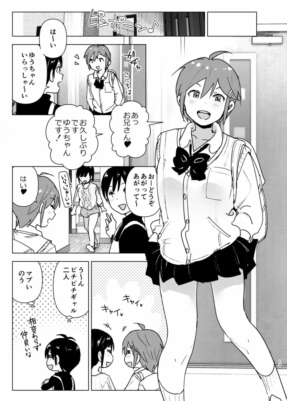 妹、魔法少女!?2 - page12