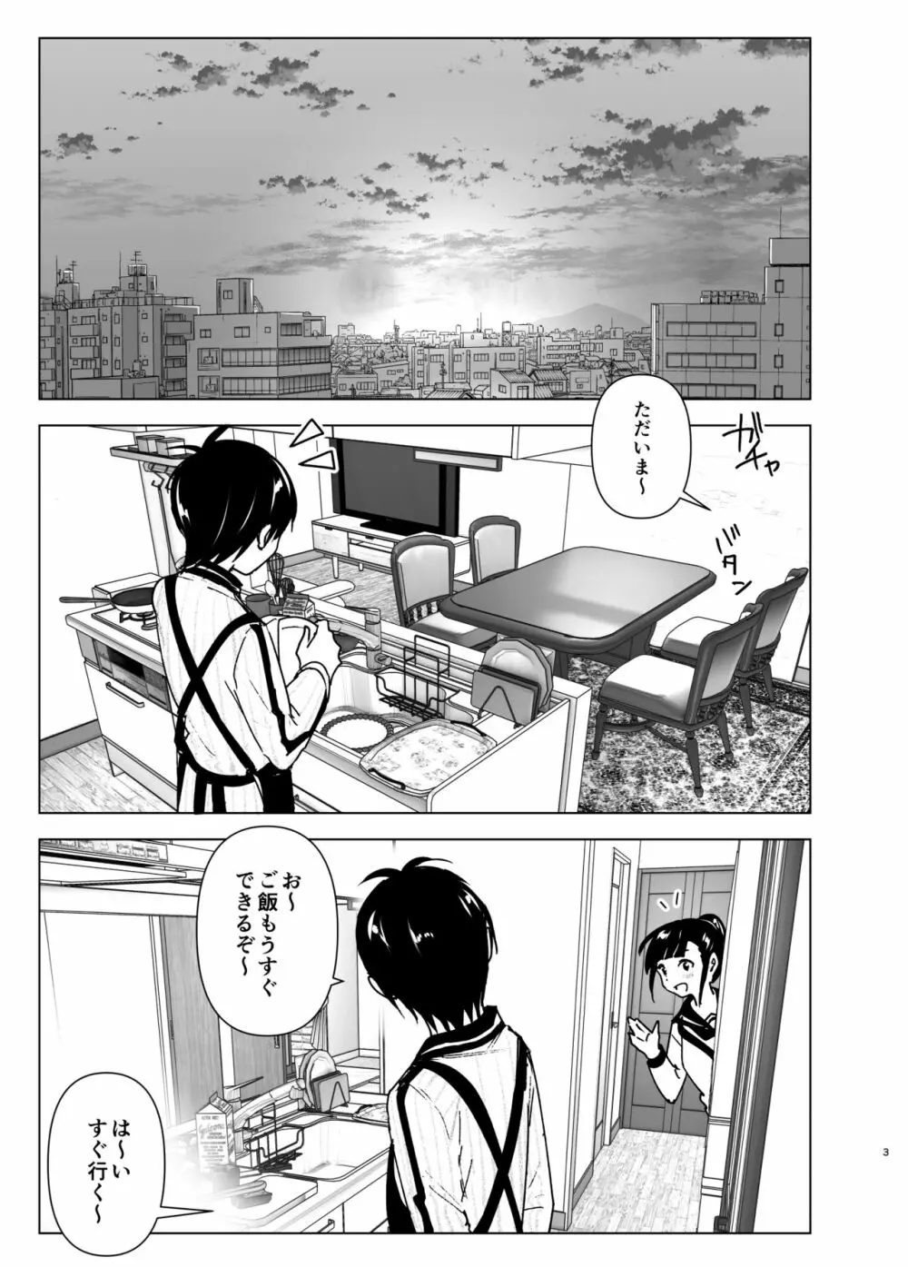 妹、魔法少女!?2 - page2