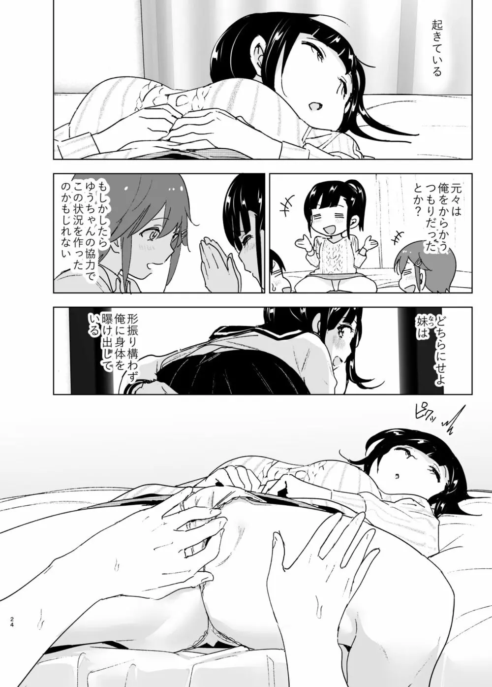 妹、魔法少女!?2 - page23