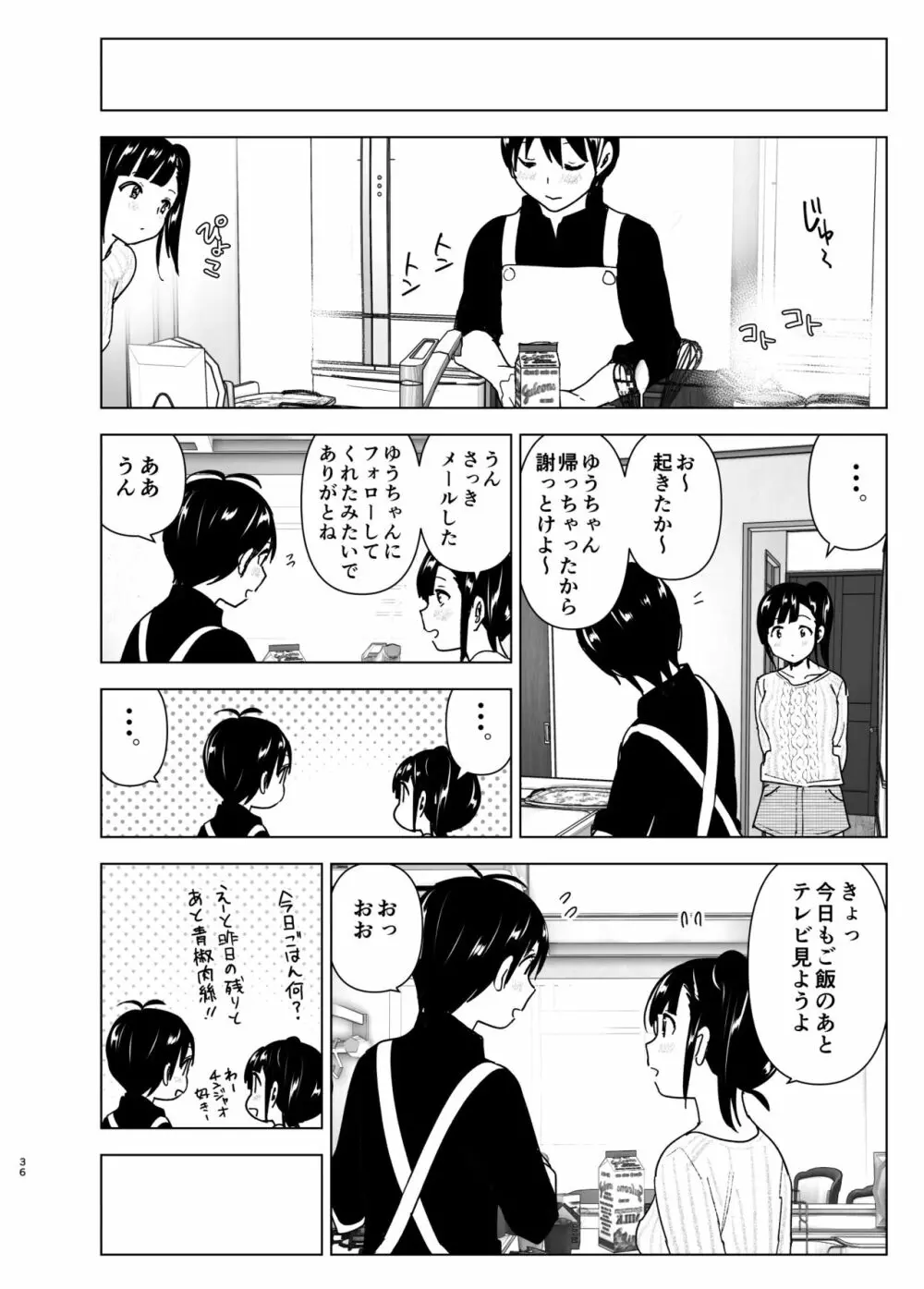 妹、魔法少女!?2 - page35