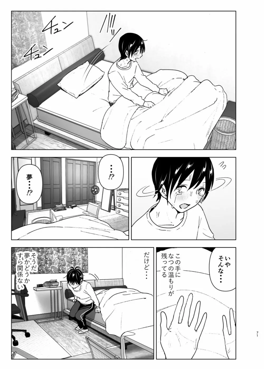 妹、魔法少女!?2 - page70