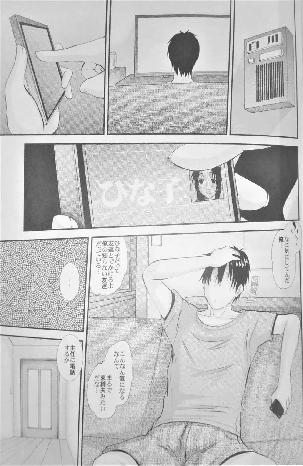 人妻ひな子さんの陥落 - page16