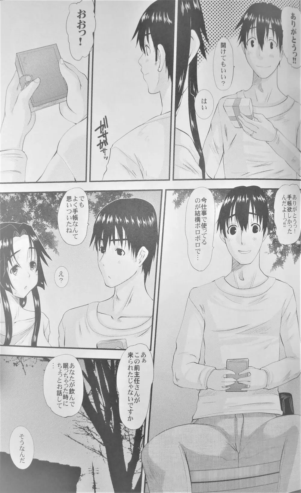 人妻ひな子さんの陥落 - page34