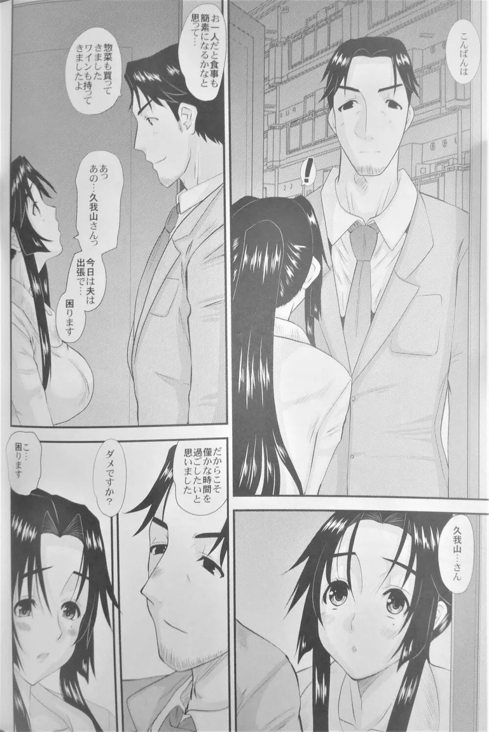 人妻ひな子さんの陥落 - page39