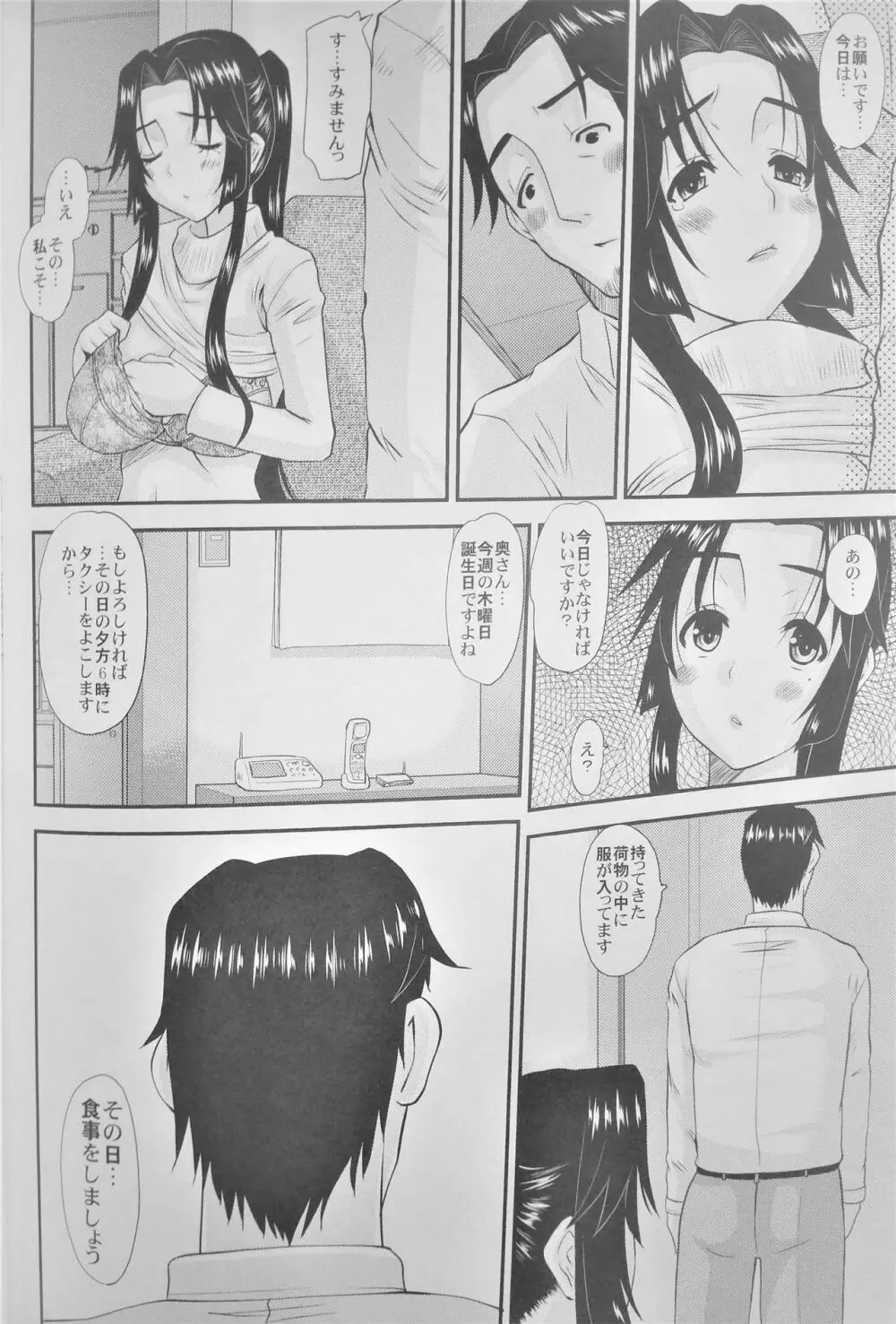 人妻ひな子さんの陥落 - page47