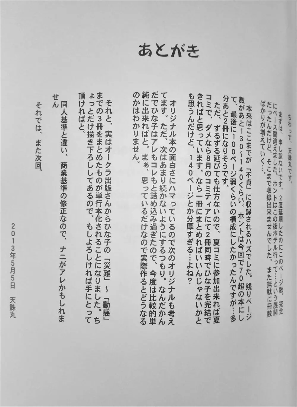人妻ひな子さんの陥落 - page48