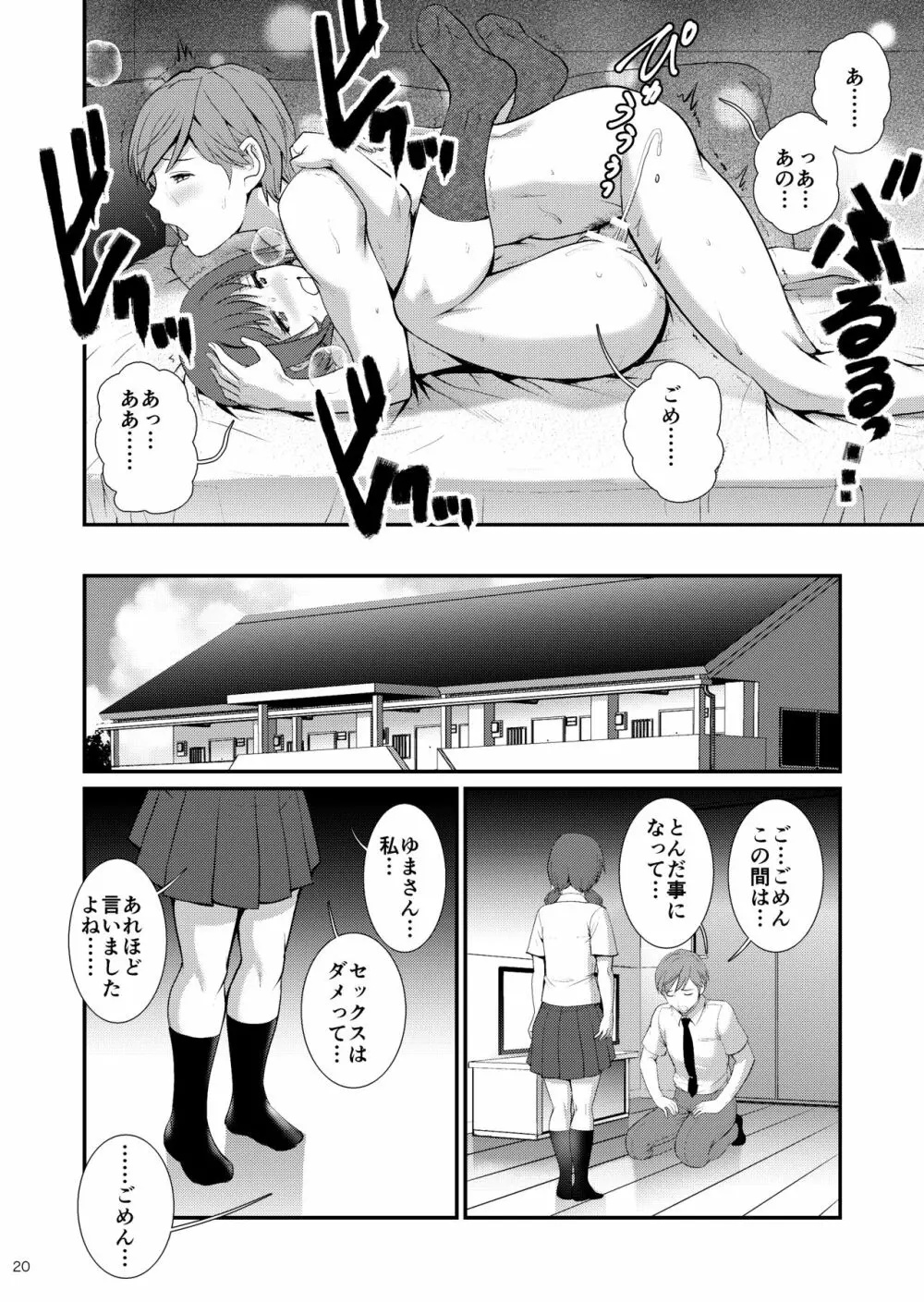 地味子ダイアリーIII - page19