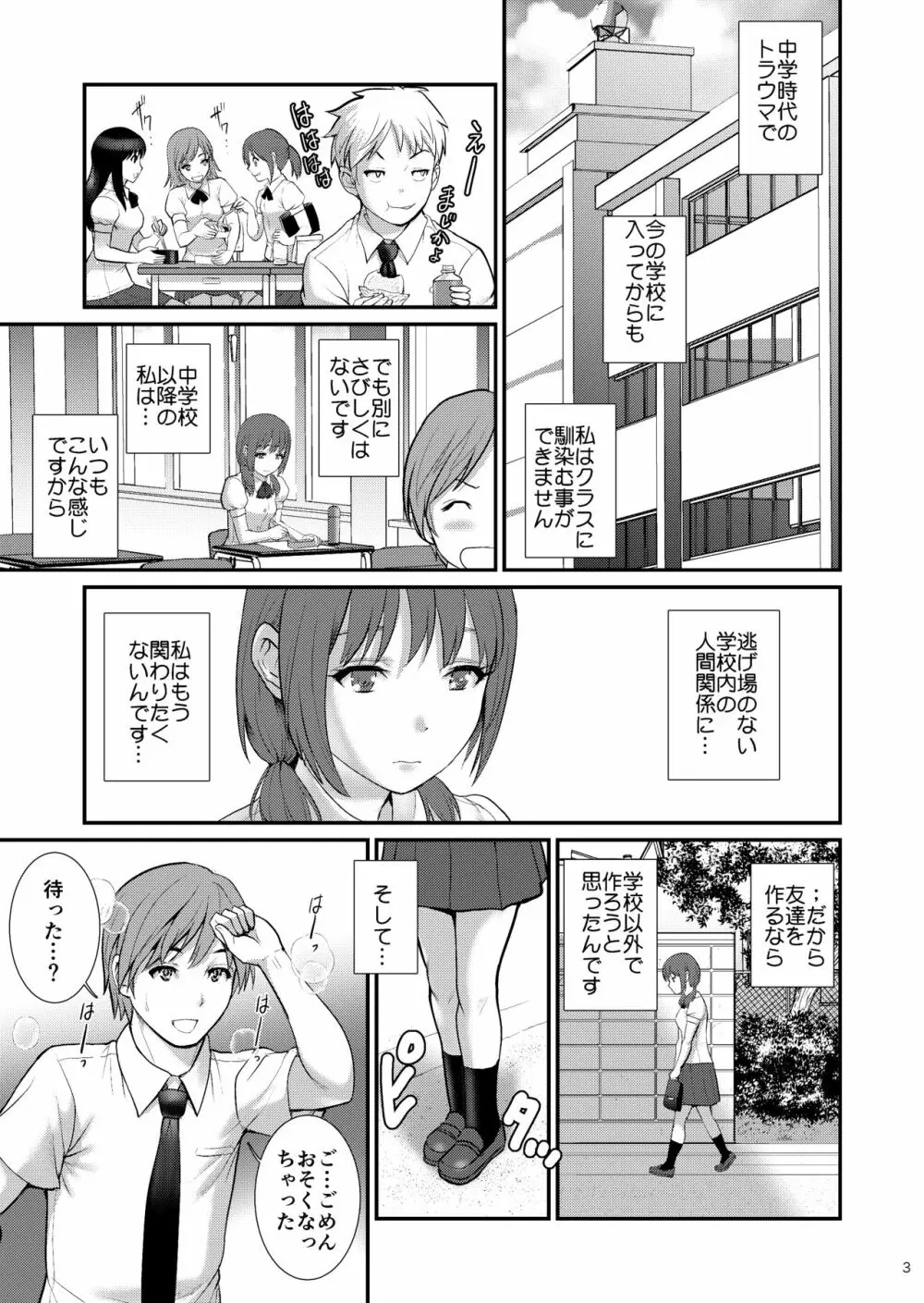 地味子ダイアリーIII - page2